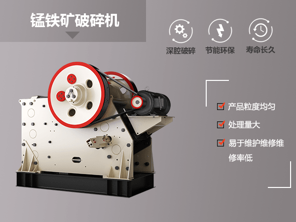 57顎式錳鐵礦破碎機(jī)