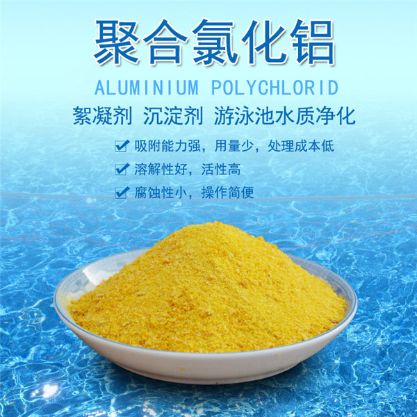 怎么控制好聚合氯化鋁的使用用量？